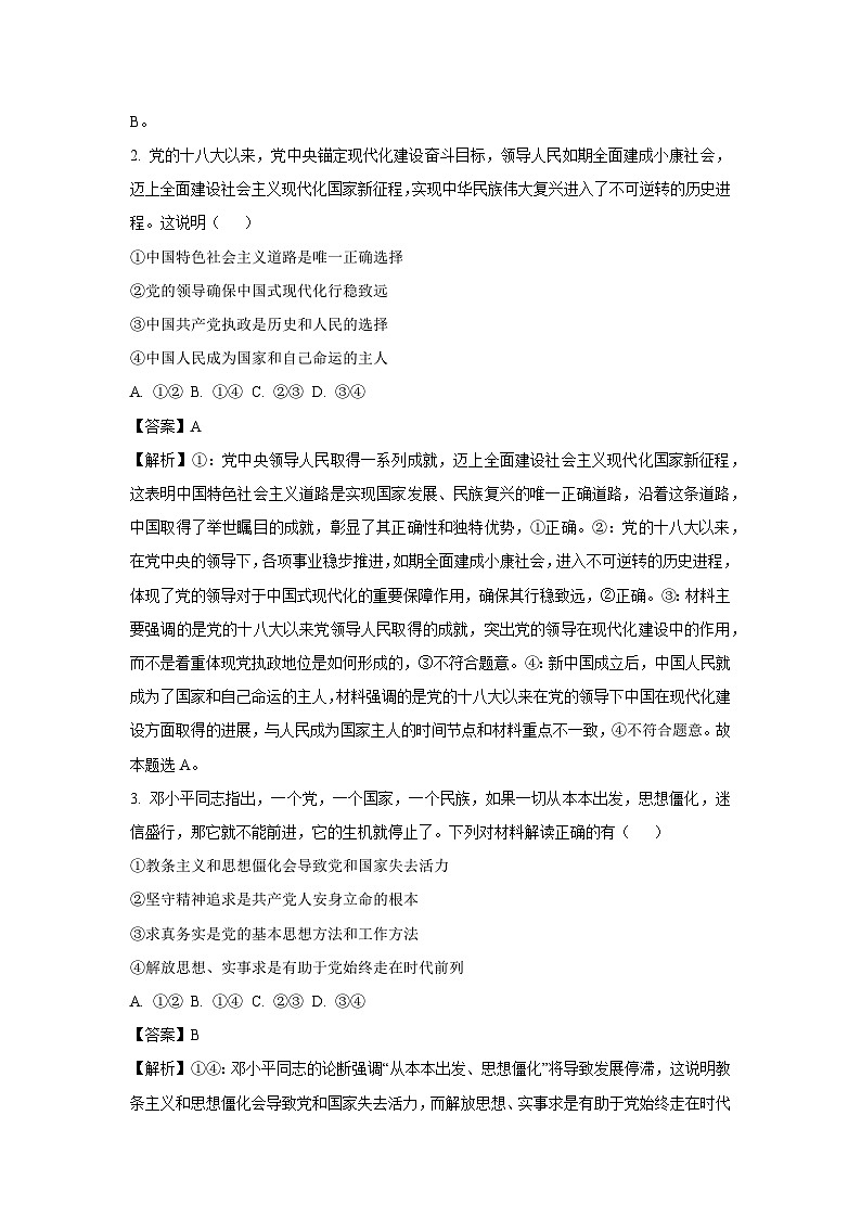 河北省石家庄市部分校2024-2025学年高一下学期期中考试政治政治试卷（解析版）第2页