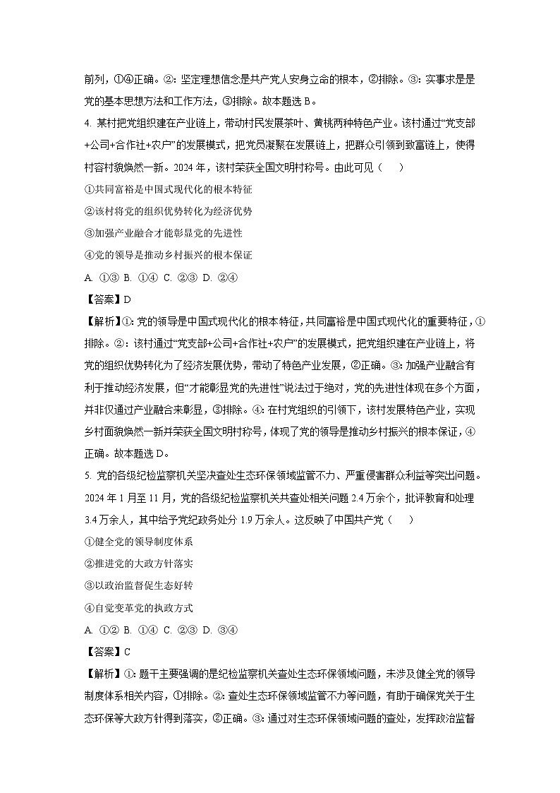河北省石家庄市部分校2024-2025学年高一下学期期中考试政治政治试卷（解析版）第3页