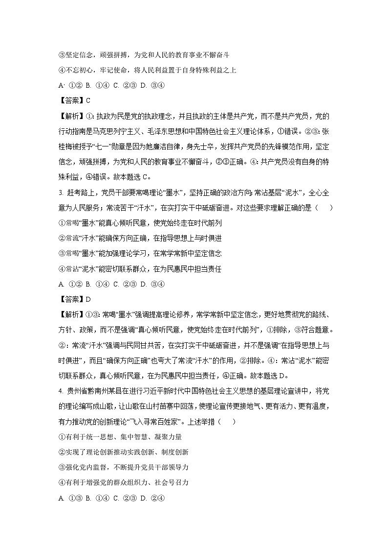 贵州省黔南布依族苗族自治州2024-2025学年高一下学期4月期中质量检测政治政治试卷（解析版）第2页