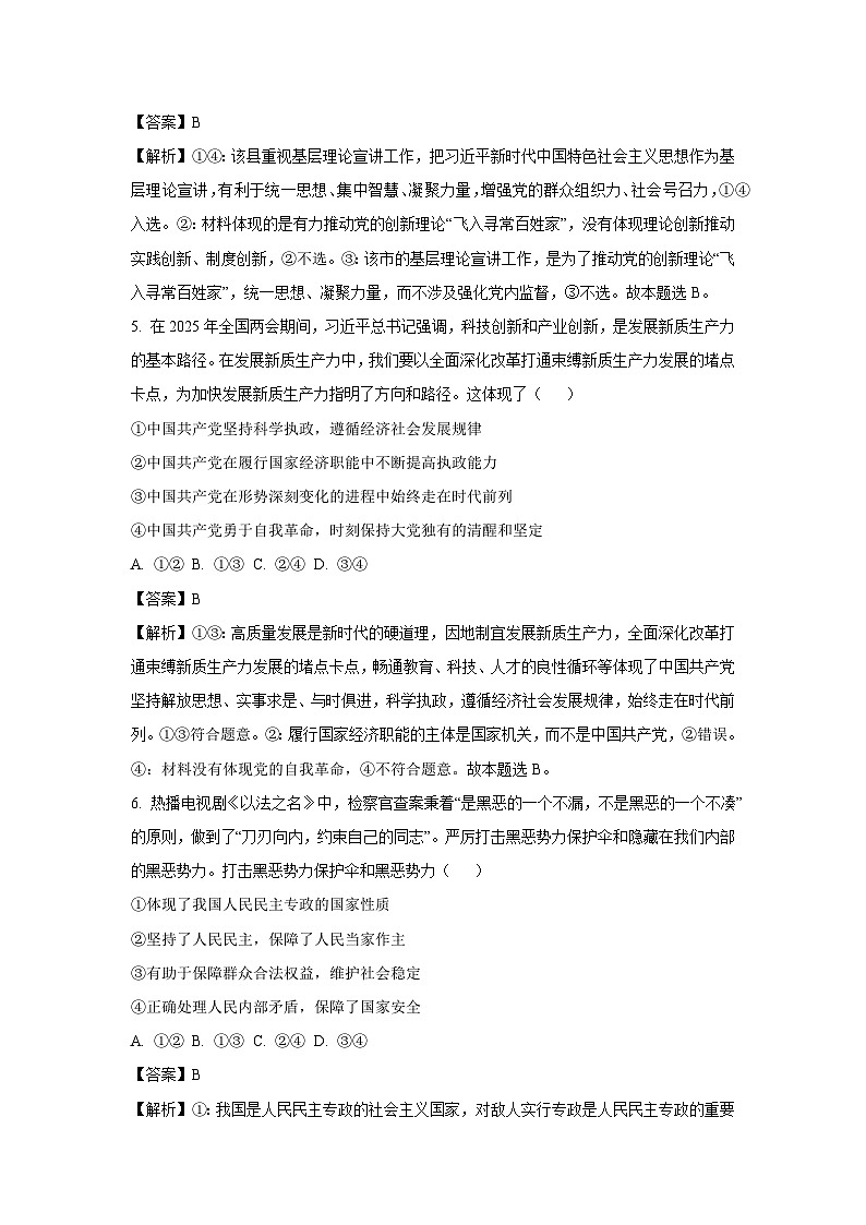 贵州省黔南布依族苗族自治州2024-2025学年高一下学期4月期中质量检测政治政治试卷（解析版）第3页