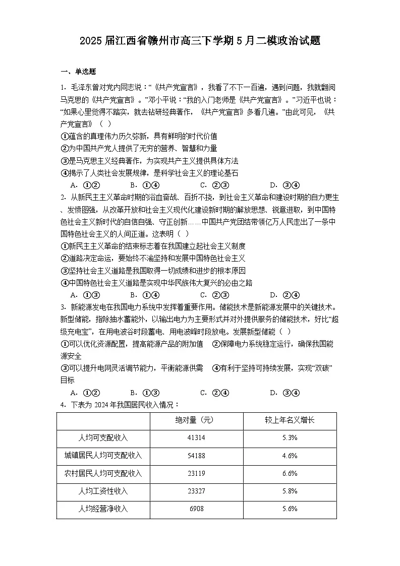 2025届江西省赣州市高三下学期5月二模政治试题第1页