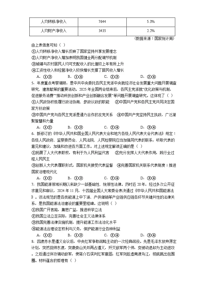 2025届江西省赣州市高三下学期5月二模政治试题第2页