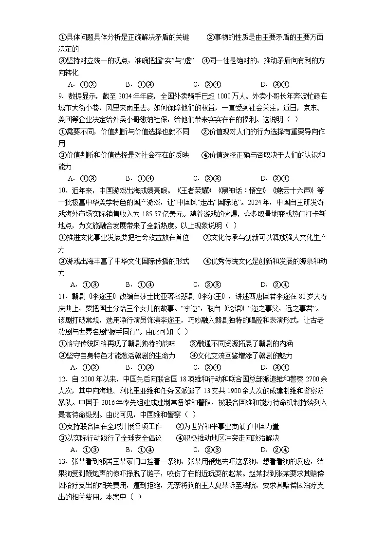 2025届江西省赣州市高三下学期5月二模政治试题第3页