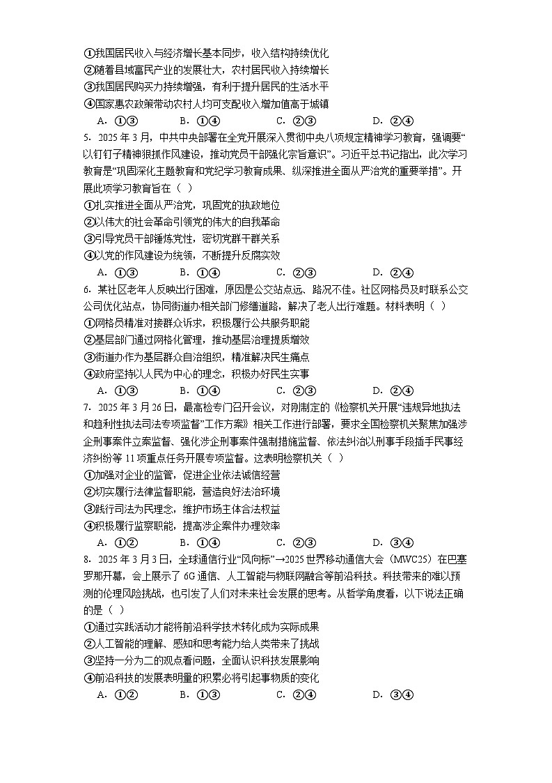 2025届四川省南充市高三下学期第三次诊断考试政治试题第2页