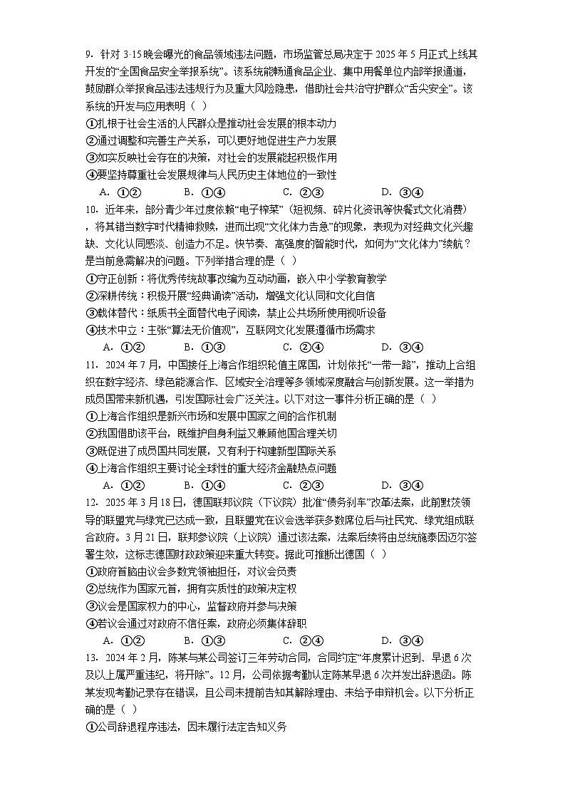 2025届四川省南充市高三下学期第三次诊断考试政治试题第3页