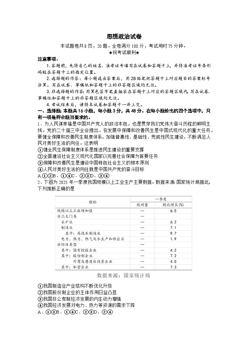 2025届湖北省武汉市高三下学期5月调考政治试卷第1页