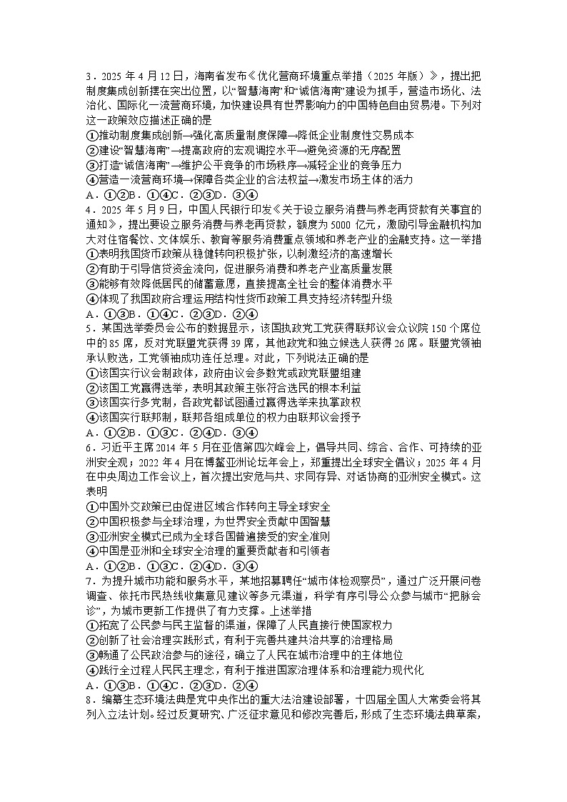2025届湖北省武汉市高三下学期5月调考政治试卷第2页