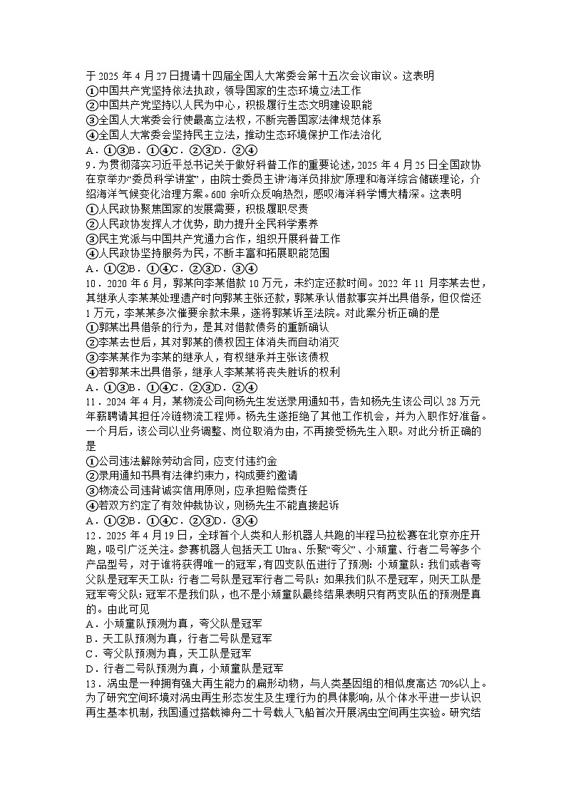 2025届湖北省武汉市高三下学期5月调考政治试卷第3页