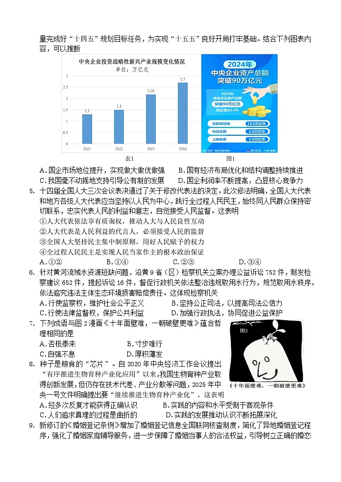 2025届江苏省扬州市高三下学期考前调研测试政治试题第2页
