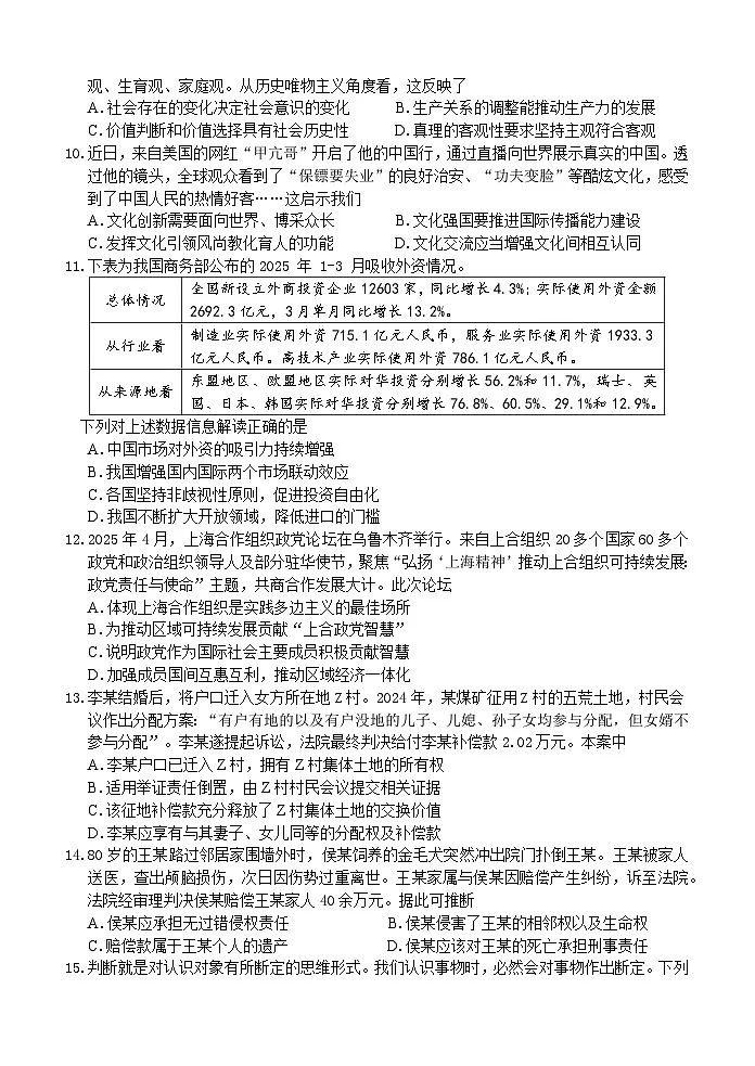 2025届江苏省扬州市高三下学期考前调研测试政治试题第3页