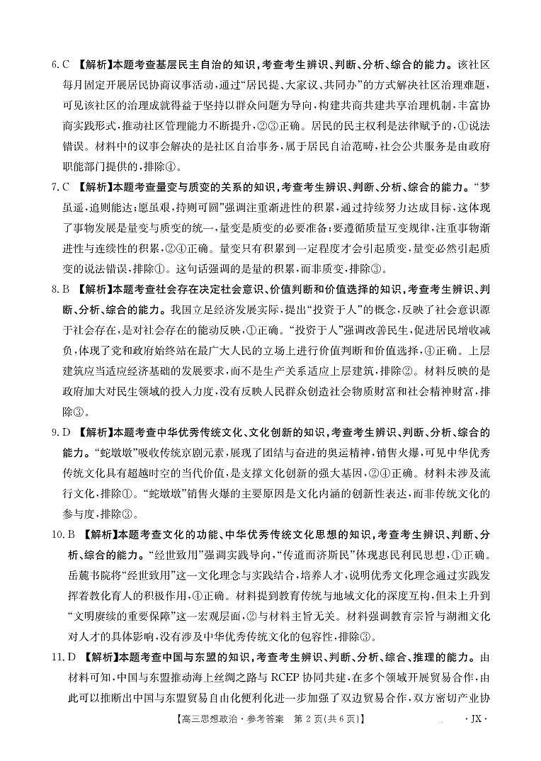 【政治答案】江西省2025届高三下学期5月百万大联考第2页