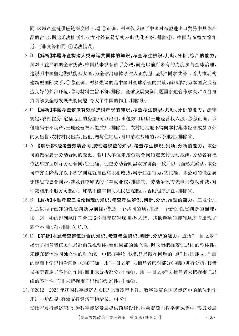 【政治答案】江西省2025届高三下学期5月百万大联考第3页
