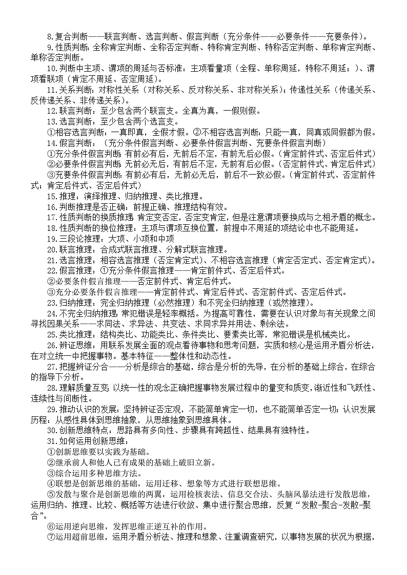 高中政治2025届高考选必3《逻辑与思维》冲刺资料（课标要求+核心知识+模拟练习）第2页