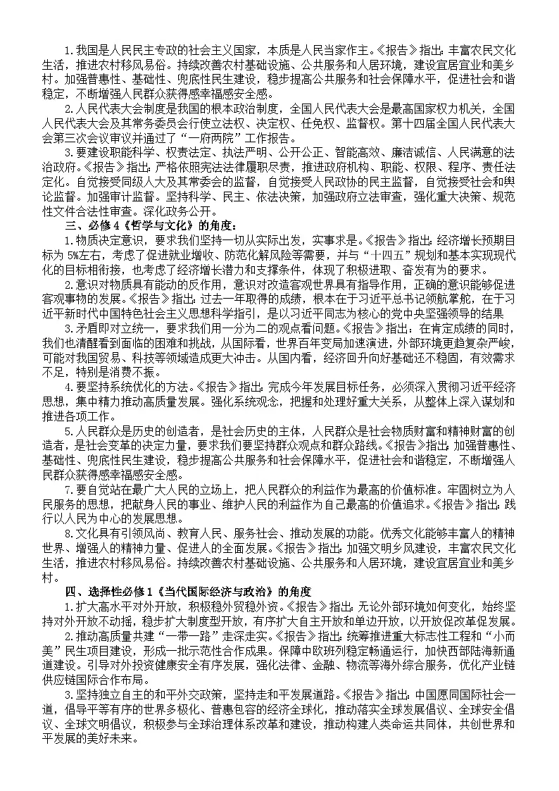 高中政治2025届高考重大时政分类讲解练习（全国两会）（政府工作报告+知识链接+命题预测+模拟练习）第3页