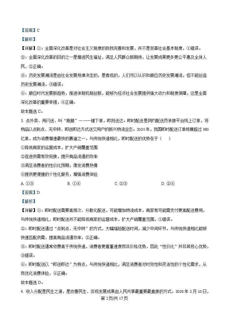 2025届湖北省高三下学期高考模拟考试政治试题 Word版含解析第2页
