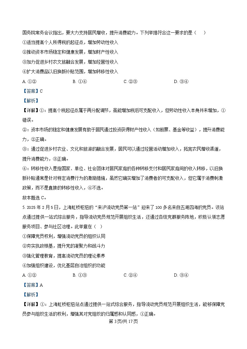 2025届湖北省高三下学期高考模拟考试政治试题 Word版含解析第3页