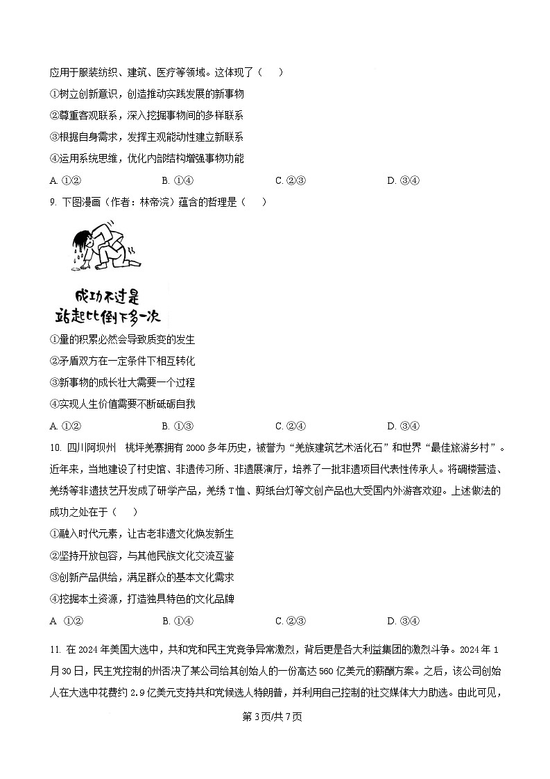 2025届湖北省高三下学期高考模拟考试政治试题（原卷版）第3页
