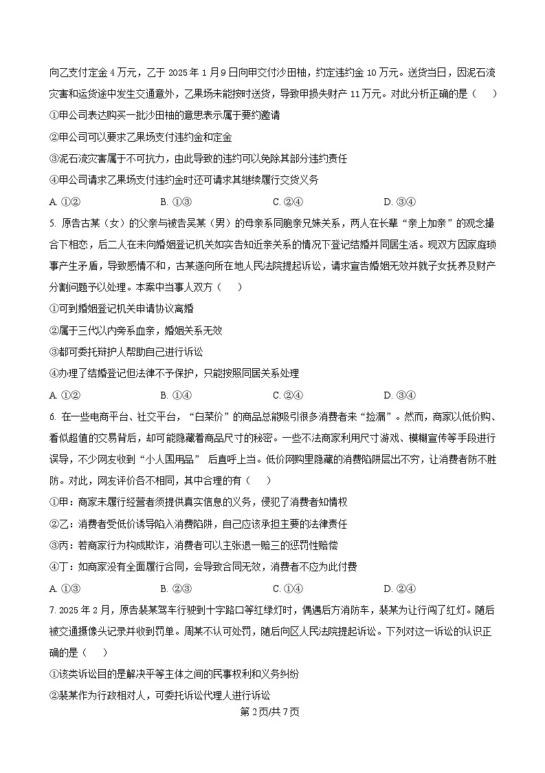 湖北省黄冈市蕲春县第一高级中学2024-2025学年高二下学期5月月考政治试题（原卷版）第2页
