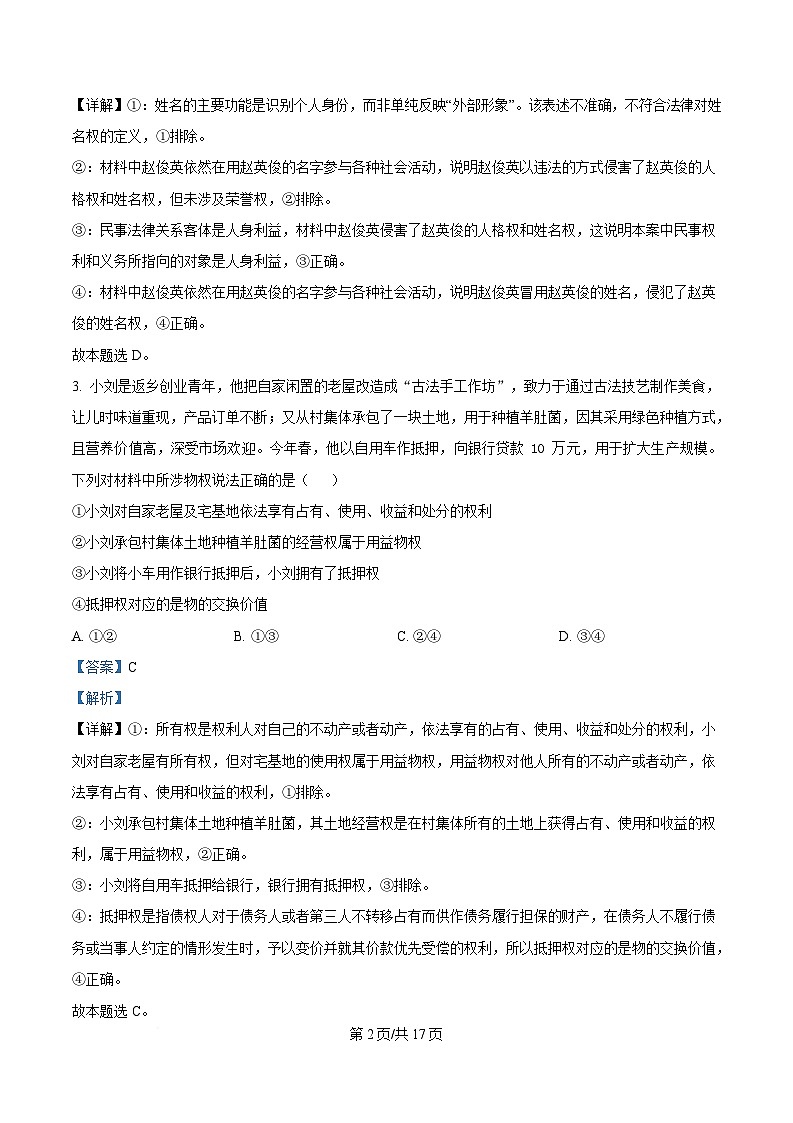 湖北省黄冈市蕲春县第一高级中学2024-2025学年高二下学期5月月考政治试题 Word版含解析第2页