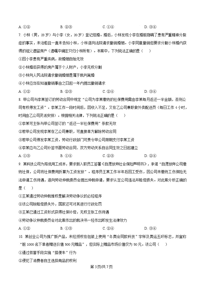 湖北省腾云联盟2024-2025学年高二下学期5月联考政治试卷（原卷版）第3页