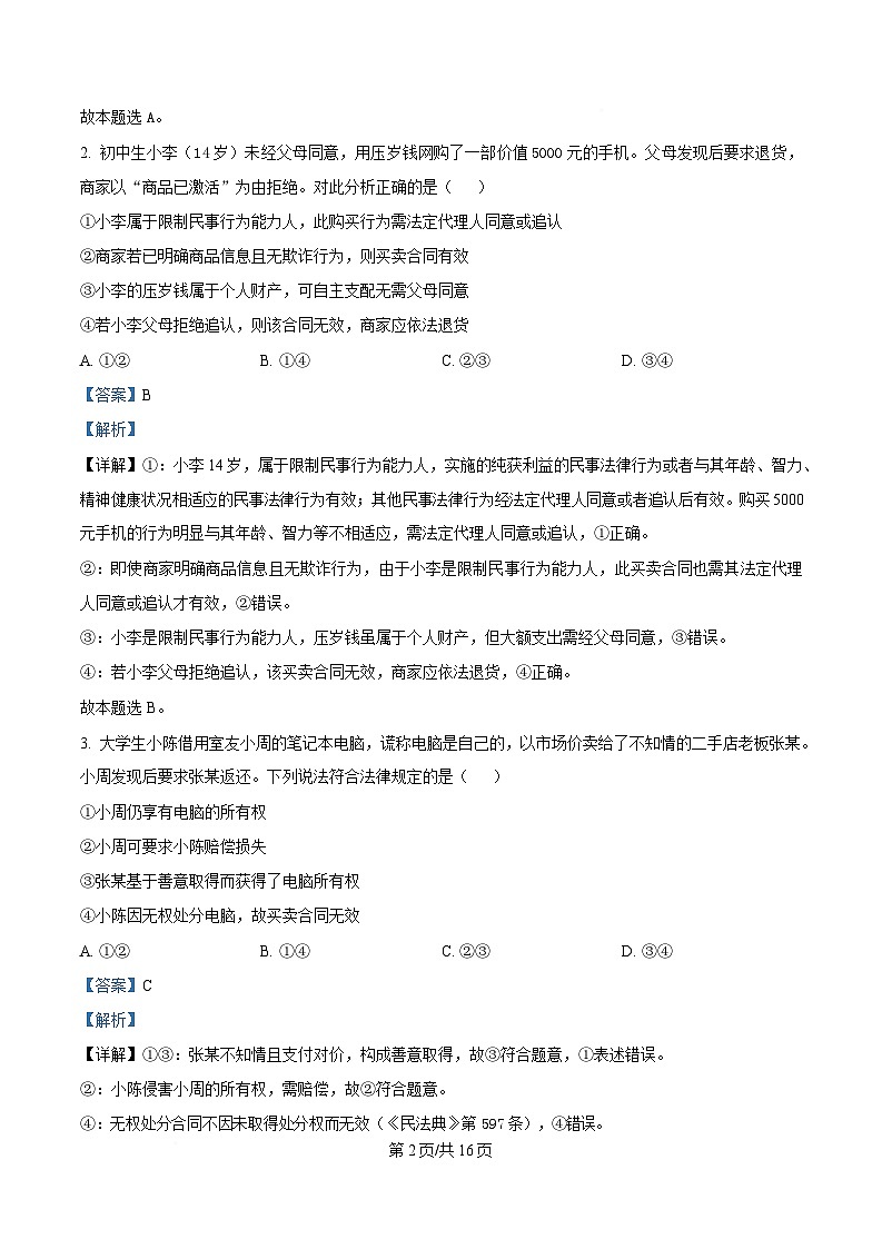 湖北省腾云联盟2024-2025学年高二下学期5月联考政治试卷 Word版含解析第2页
