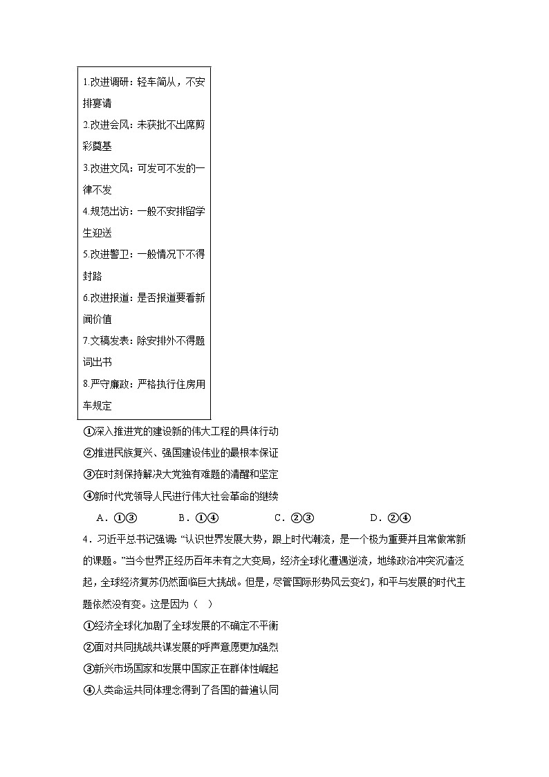 2025届东北三省教育教学联合体高三下学期5月联考模拟预测政治试题（附答案解析）第2页