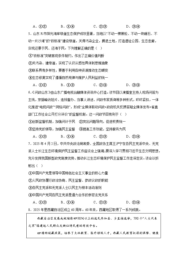2025届东北三省教育教学联合体高三下学期5月联考模拟预测政治试题（附答案解析）第3页