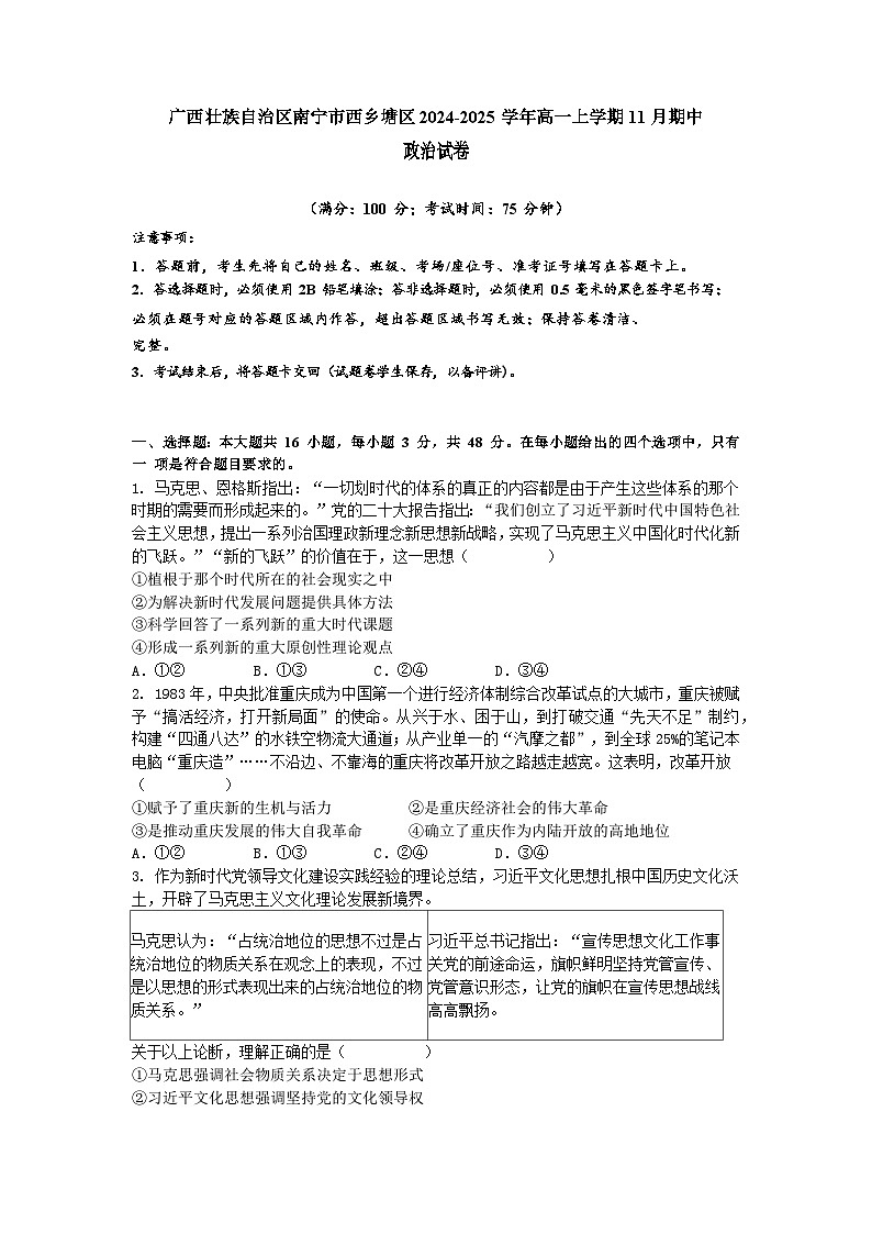 广西南宁市西乡塘区2024-2025学年高一上学期11月期中考试政治试题第1页