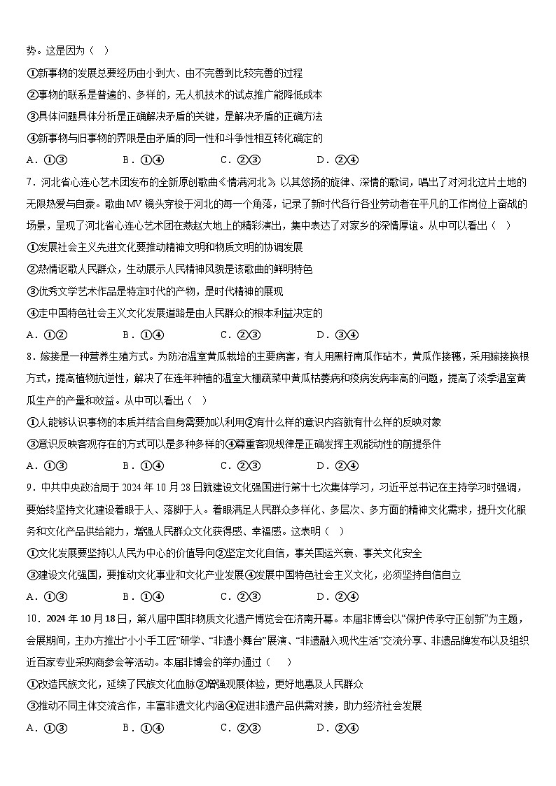 广西钦州市第四中学2024-2025学年高三上学期11月考试政治试题第2页