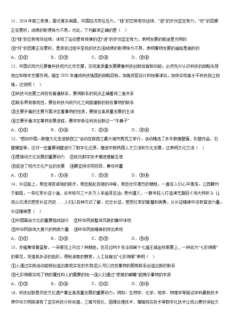 广西钦州市第四中学2024-2025学年高三上学期11月考试政治试题第3页