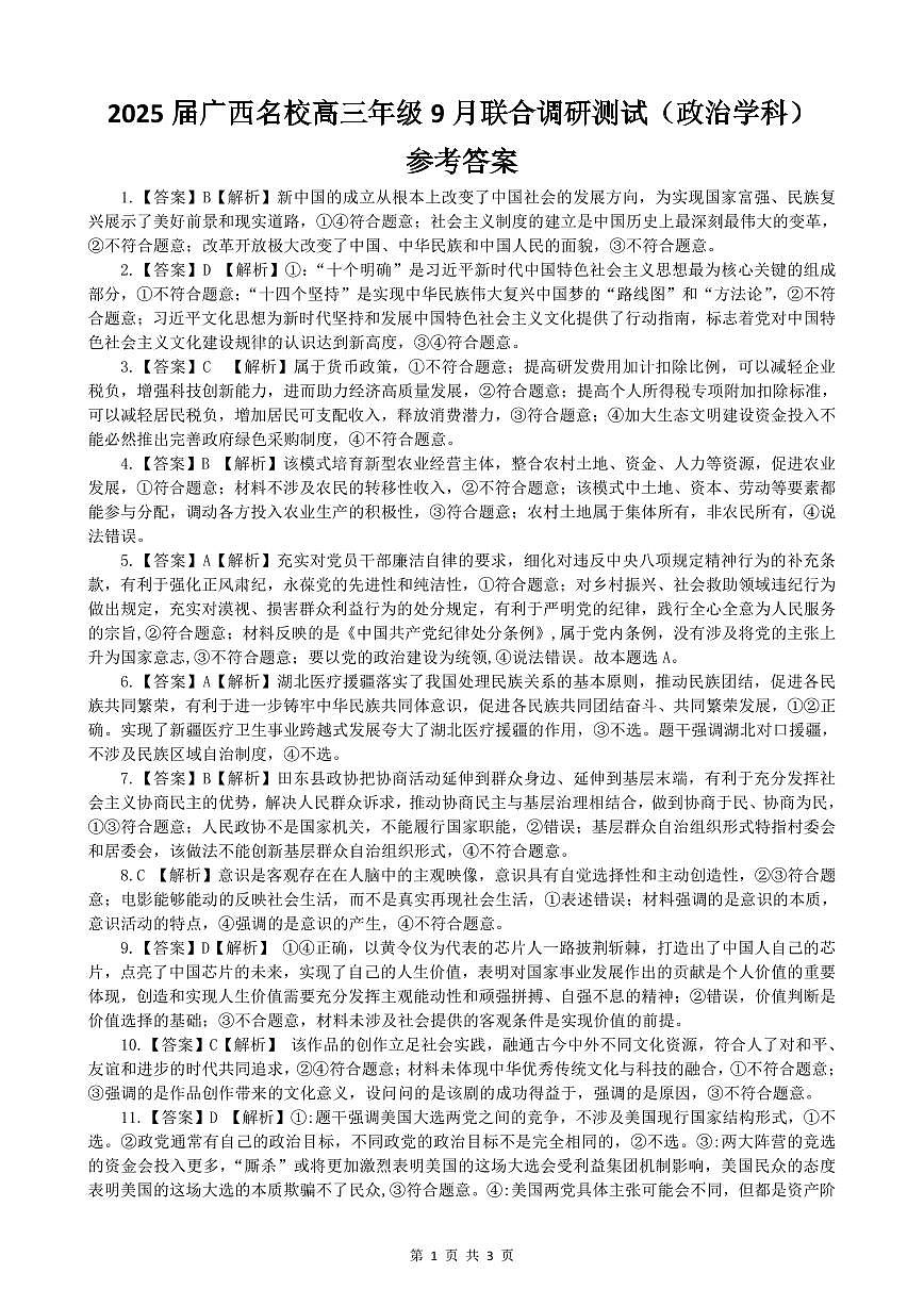（修改版2）政治答案9.5第1页
