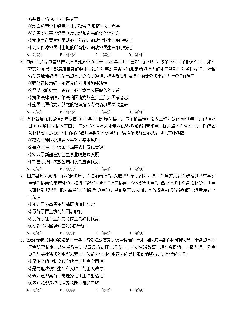 广西玉林市2024-2025学年高三上学期9月月考政治试题第2页