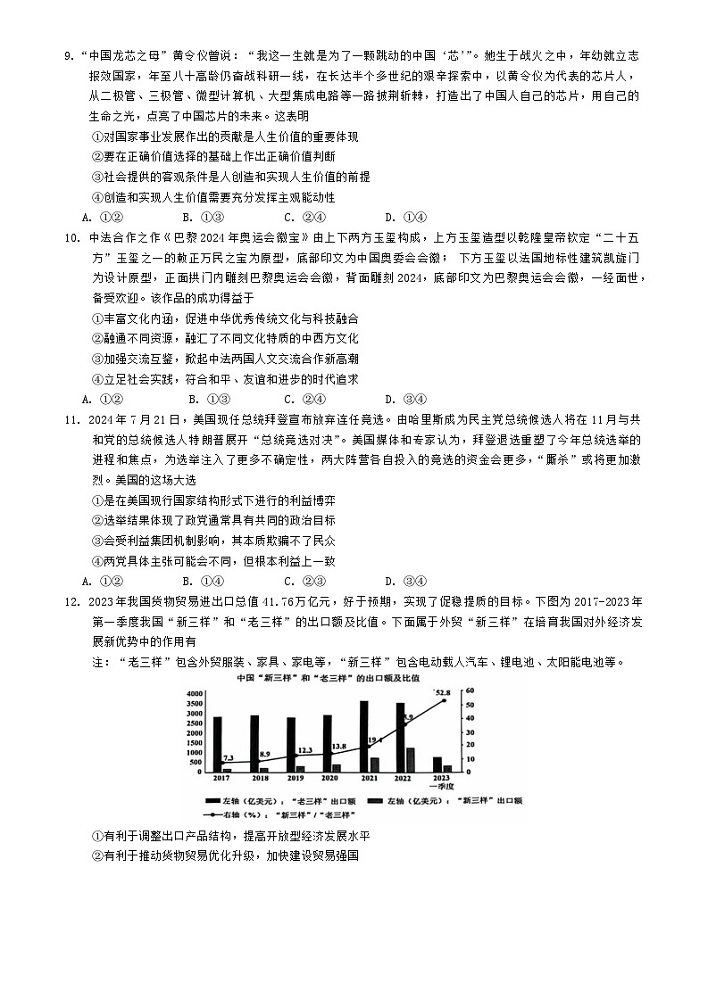 广西玉林市2024-2025学年高三上学期9月月考政治试题第3页