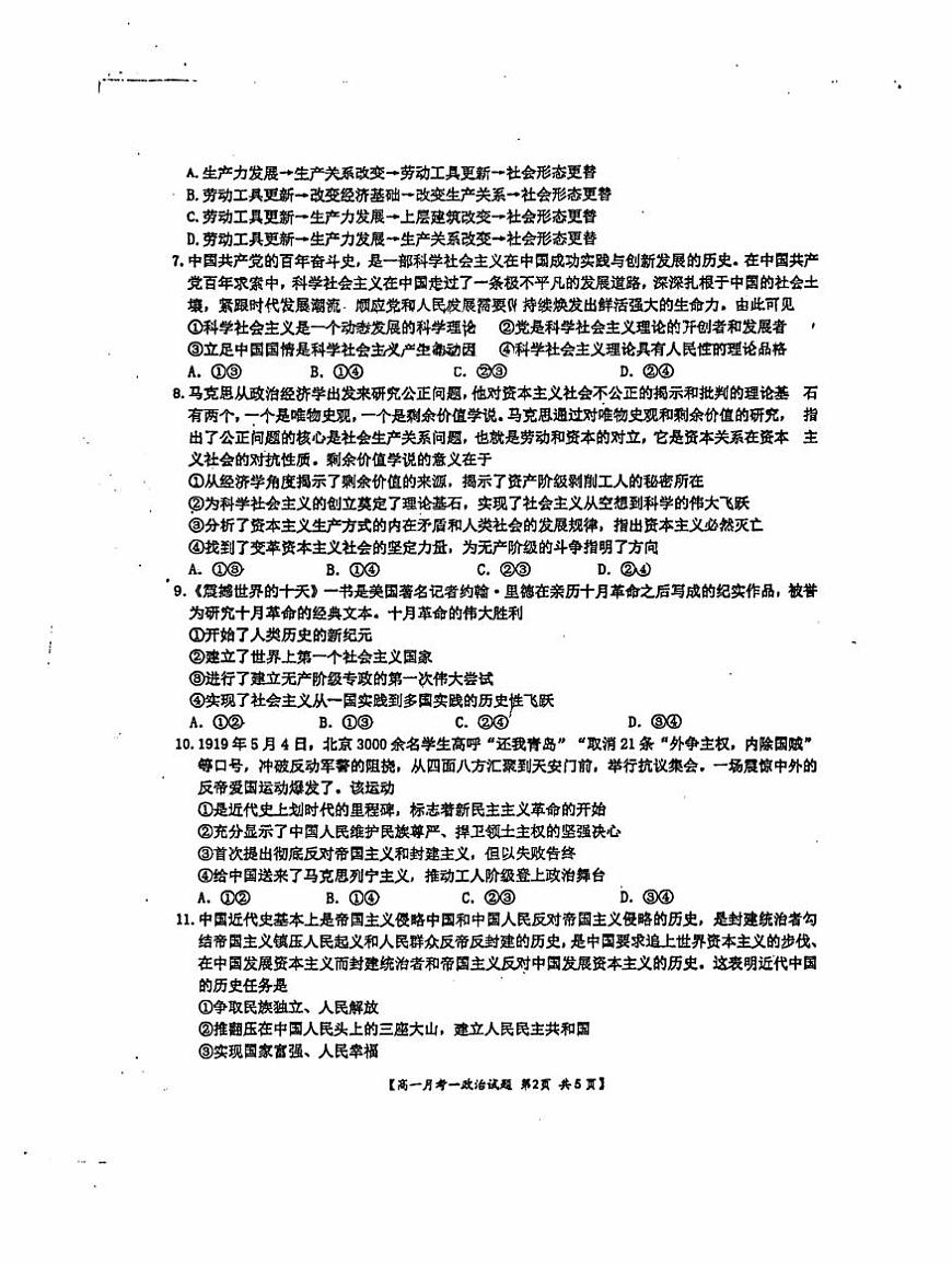 2023-2024学年广西玉林高一（上）四校（玉一 玉实 北高 容高）10月联考政治试题第2页