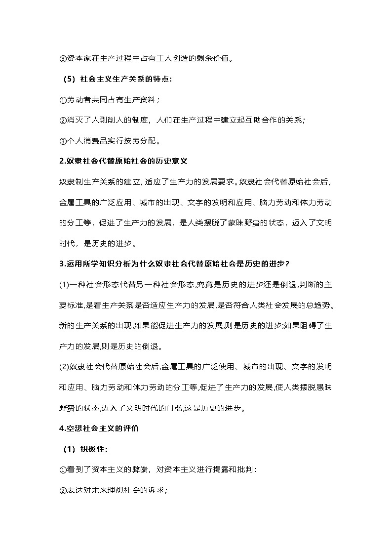 部编版高中政治必修1《中国特色社会主义》分课时总结答题模版学案第2页