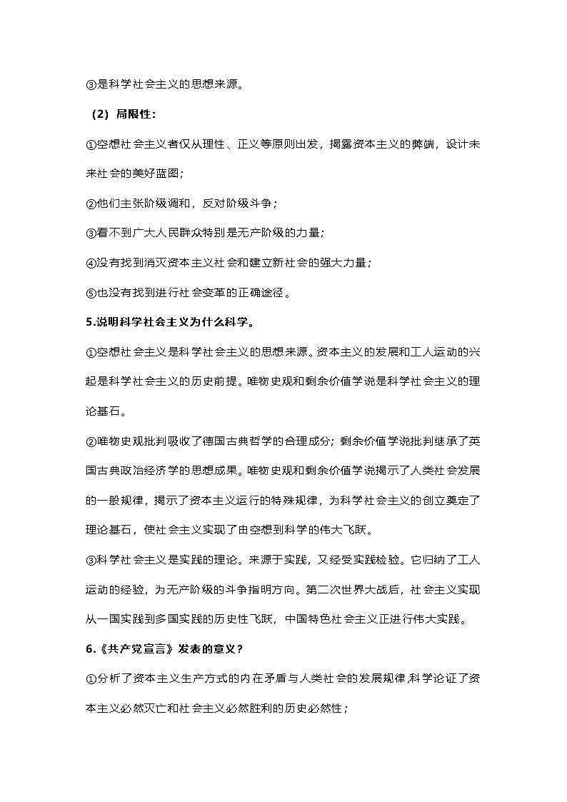 部编版高中政治必修1《中国特色社会主义》分课时总结答题模版学案第3页