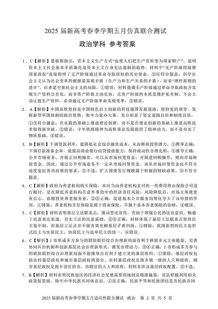 邕衡教育·广西2025年5月高三模拟考政治答案第1页