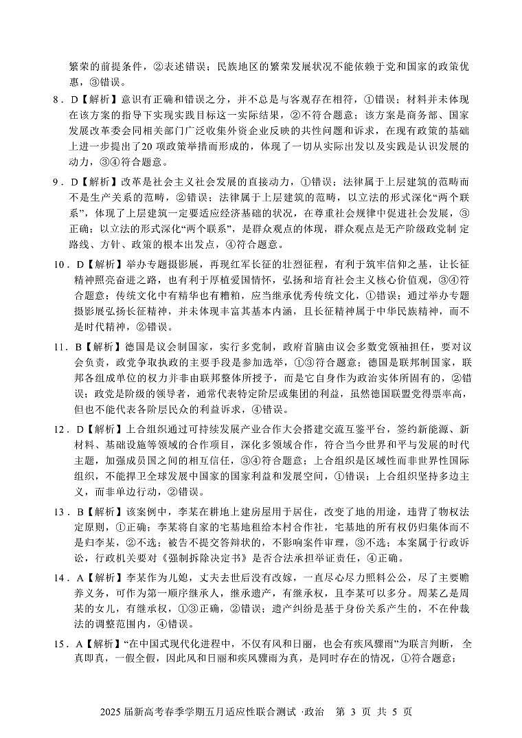邕衡教育·广西2025年5月高三模拟考政治答案第2页