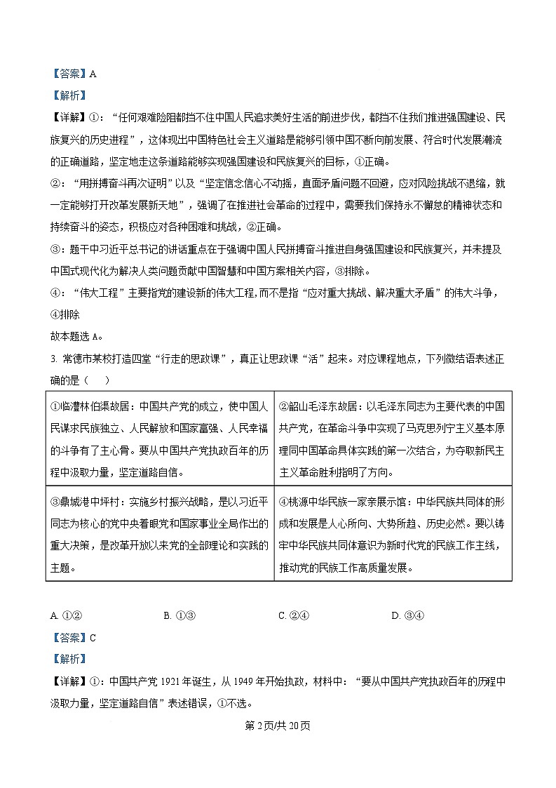 湖南省长沙市明德中学2024-2025学年高一下学期5月月考政治试题 Word版含解析第2页
