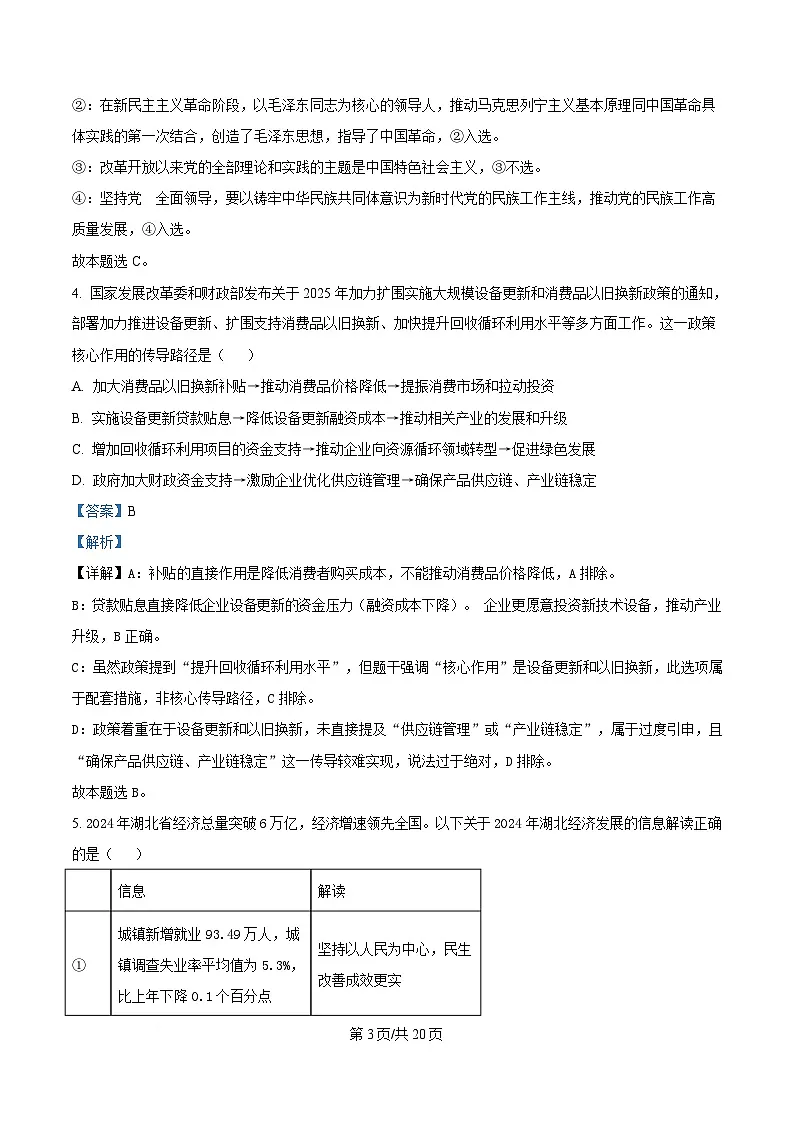 湖南省长沙市明德中学2024-2025学年高一下学期5月月考政治试题 Word版含解析第3页