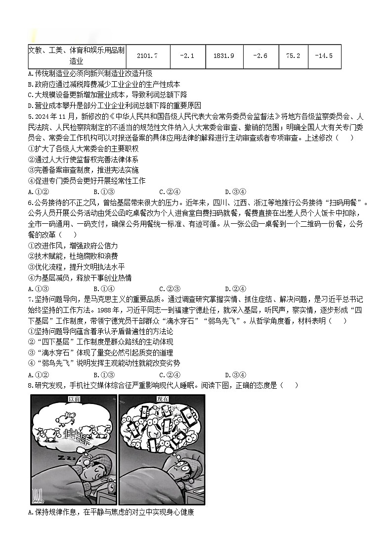 湖南省长沙市雅礼中学2025届高三下学期模拟考试（二）政治试卷（Word版附答案）第2页