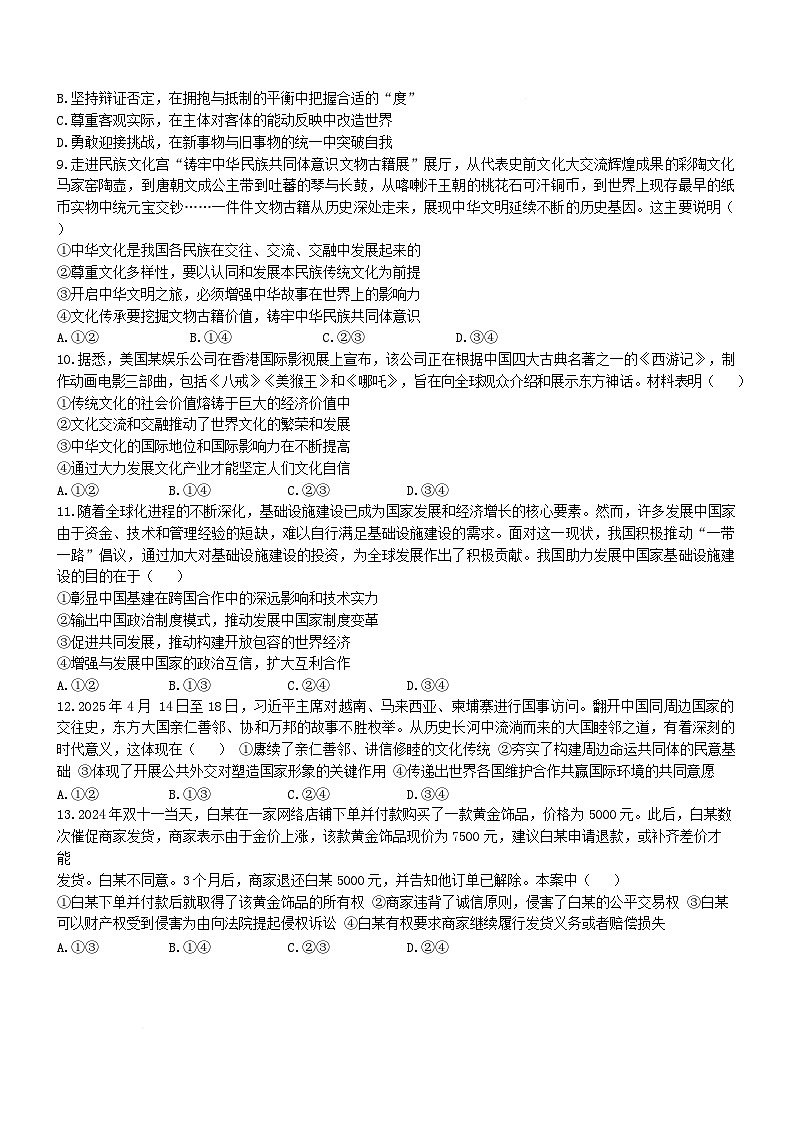 湖南省长沙市雅礼中学2025届高三下学期模拟考试（二）政治试卷（Word版附答案）第3页