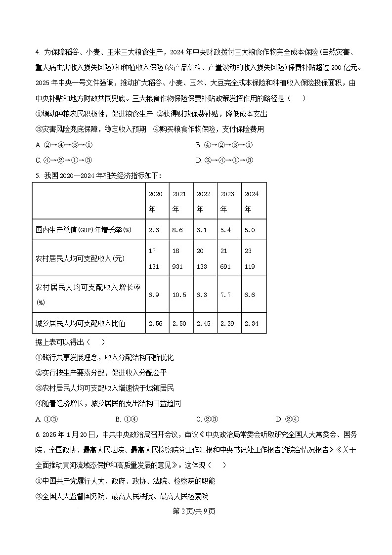 湖南省长沙市长郡中学2024-2025学年高二下学期5月期中考试政治试题（原卷版）第2页