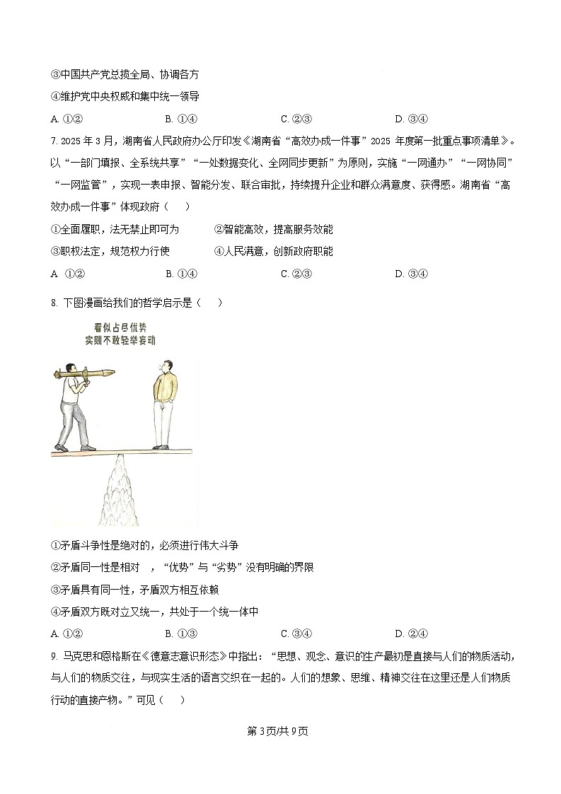 湖南省长沙市长郡中学2024-2025学年高二下学期5月期中考试政治试题（原卷版）第3页