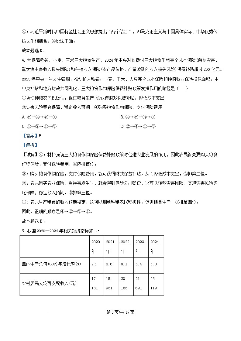 湖南省长沙市长郡中学2024-2025学年高二下学期5月期中考试政治试题 Word版含解析第3页