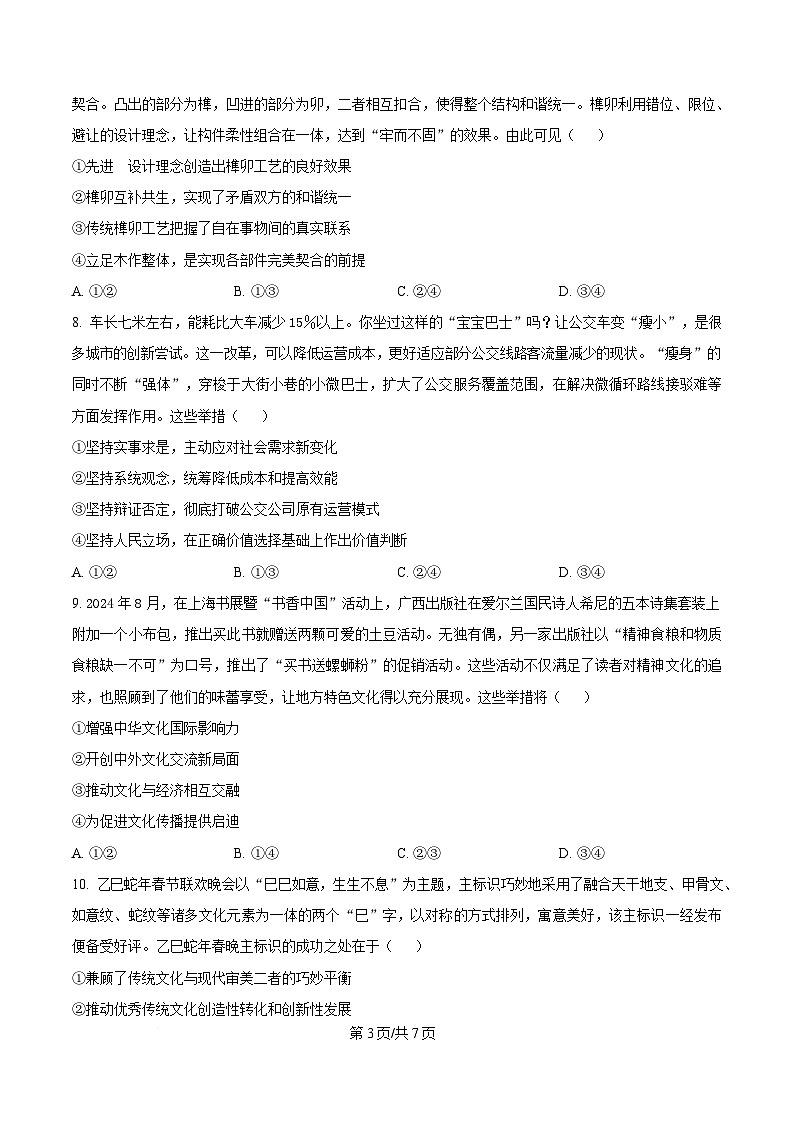 2025届湖南省四大名校名师团队高三政治猜题卷（A）（原卷版）第3页