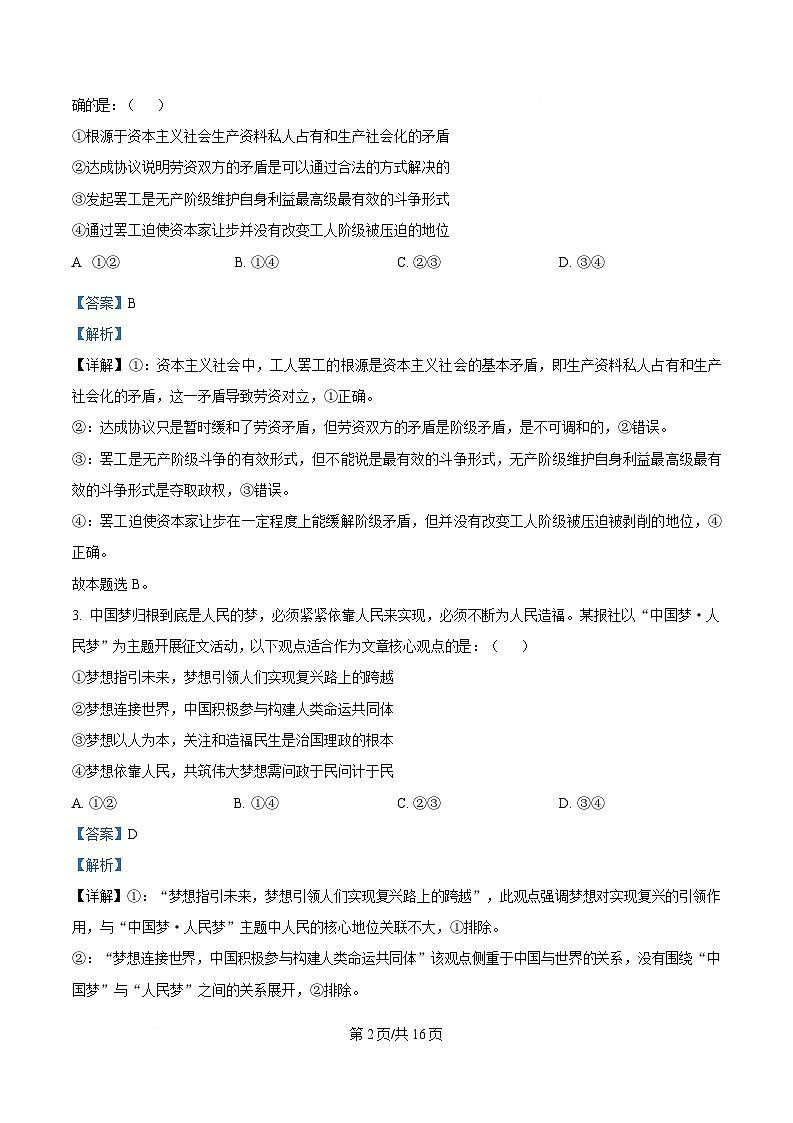 2025届湖南省四大名校名师团队高三政治猜题卷（A） Word版含解析第2页