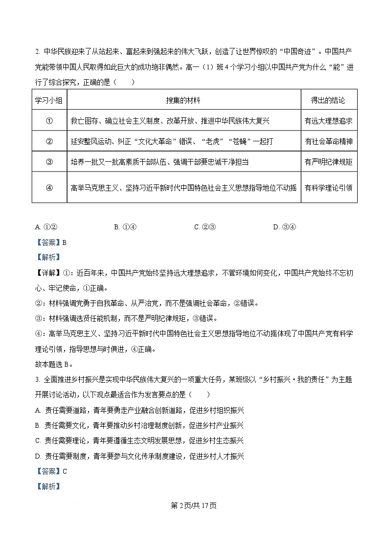 2025届湖南省长郡中学高三下学期模拟预测政治试题 Word版含解析第2页