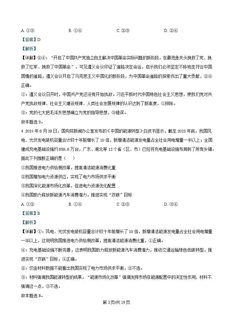2025届湖南省长沙市长郡中学高三下学期押题政治试卷（2） Word版含解析第3页