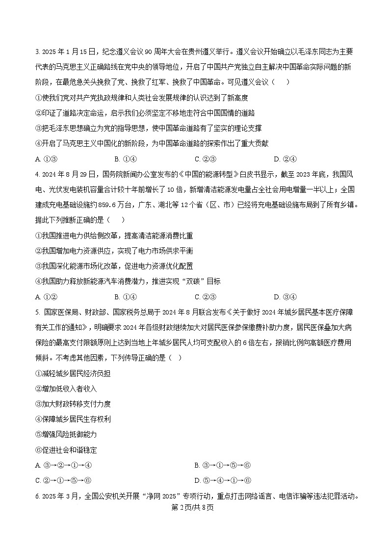 2025届湖南省长沙市长郡中学高三下学期押题政治试卷（2）（原卷版）第2页